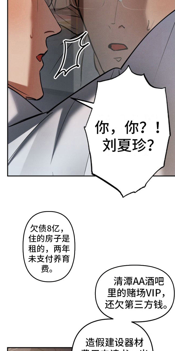 《至暗时刻陷阱》漫画最新章节第2章：把柄免费下拉式在线观看章节第【19】张图片