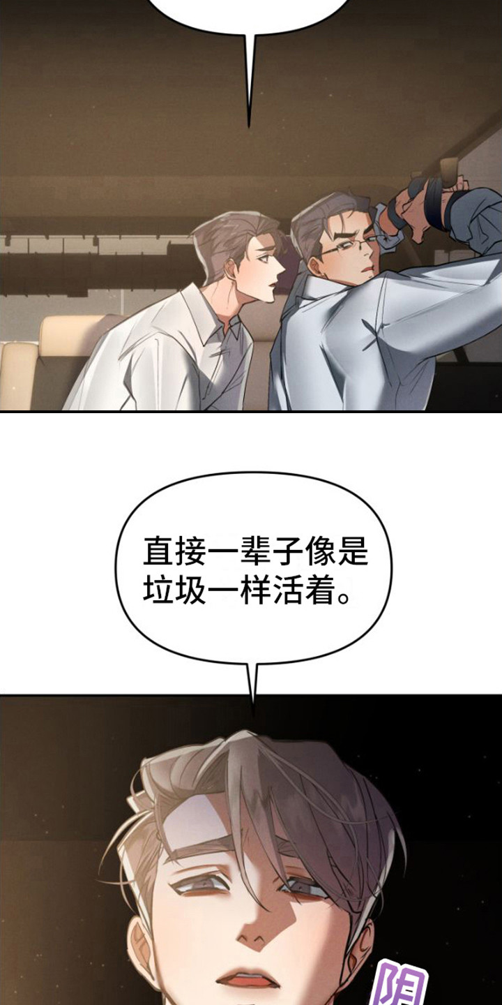 《至暗时刻陷阱》漫画最新章节第2章：把柄免费下拉式在线观看章节第【13】张图片