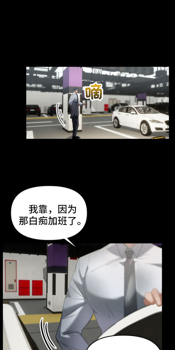 《至暗时刻陷阱》漫画最新章节第2章：把柄免费下拉式在线观看章节第【24】张图片