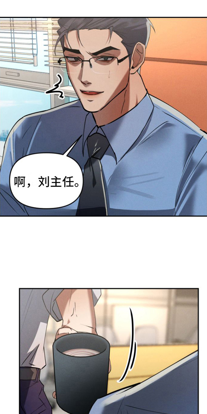 《至暗时刻陷阱》漫画最新章节第2章：把柄免费下拉式在线观看章节第【2】张图片