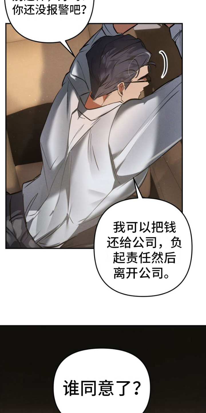 《至暗时刻陷阱》漫画最新章节第2章：把柄免费下拉式在线观看章节第【14】张图片