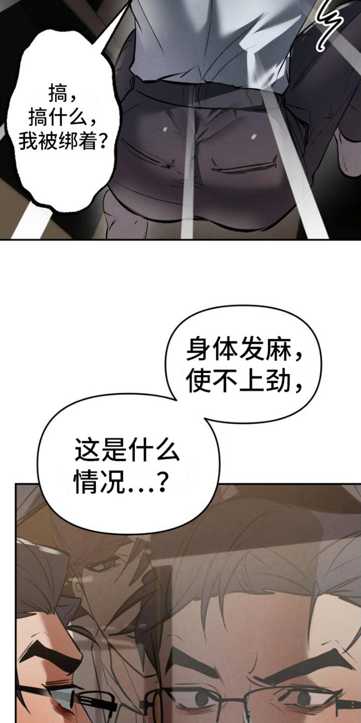 《至暗时刻陷阱》漫画最新章节第2章：把柄免费下拉式在线观看章节第【20】张图片