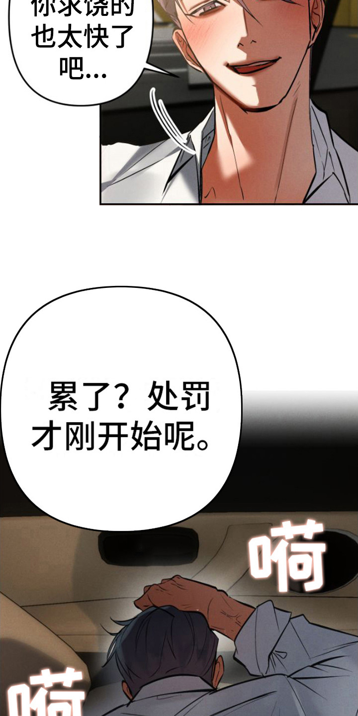 《至暗时刻陷阱》漫画最新章节第2章：把柄免费下拉式在线观看章节第【8】张图片