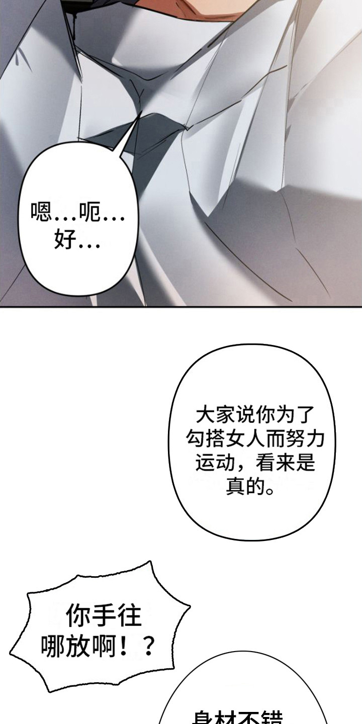 《至暗时刻陷阱》漫画最新章节第2章：把柄免费下拉式在线观看章节第【11】张图片