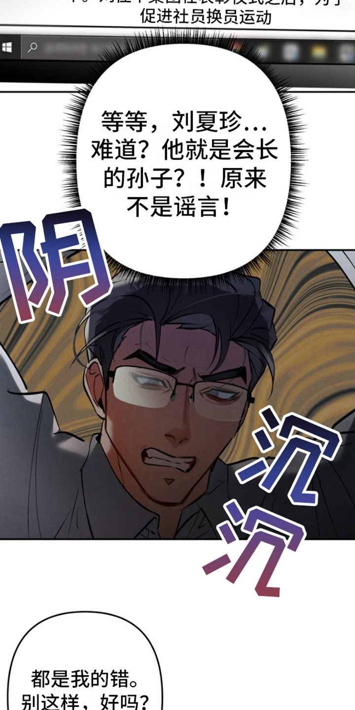 《至暗时刻陷阱》漫画最新章节第2章：把柄免费下拉式在线观看章节第【15】张图片