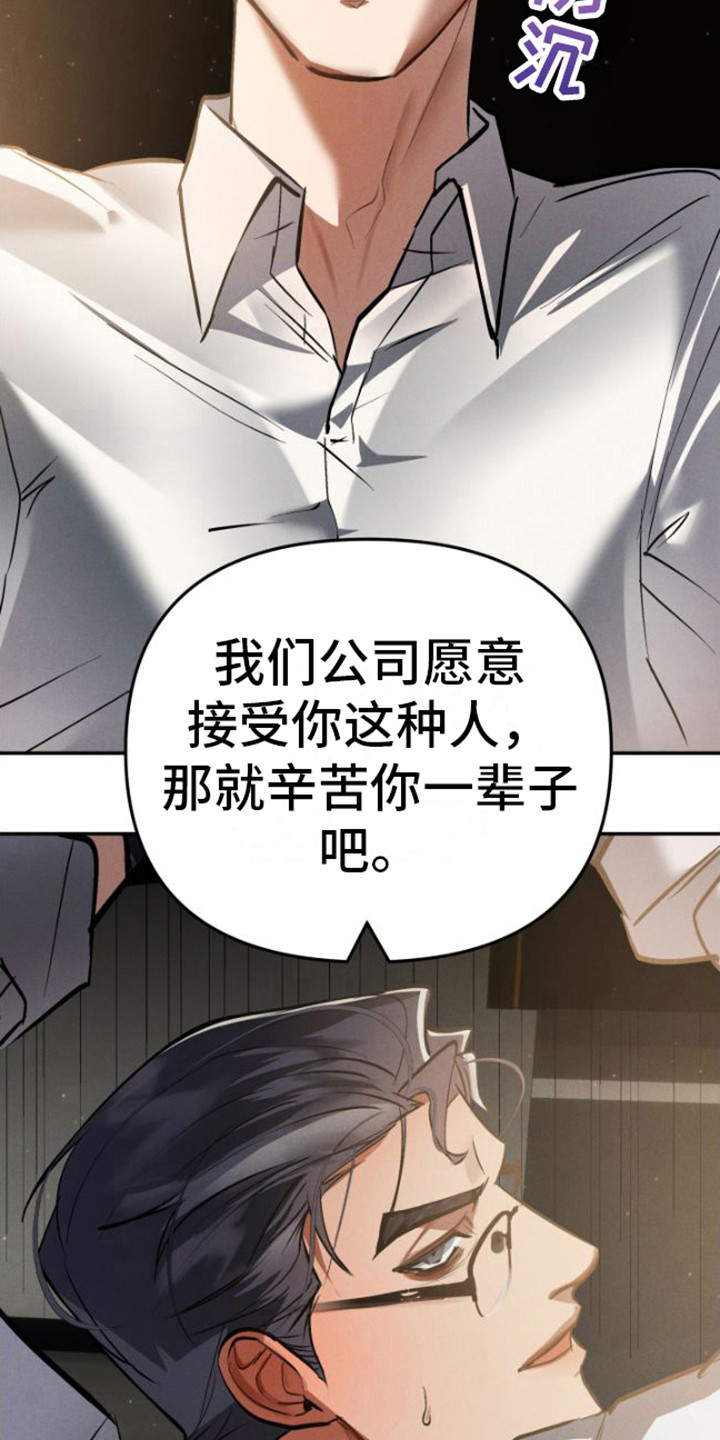 《至暗时刻陷阱》漫画最新章节第2章：把柄免费下拉式在线观看章节第【12】张图片