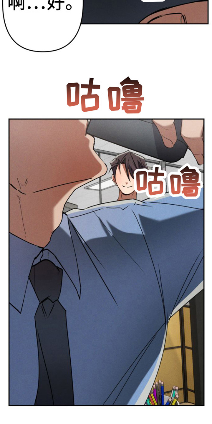 《至暗时刻陷阱》漫画最新章节第3章：好奇免费下拉式在线观看章节第【20】张图片