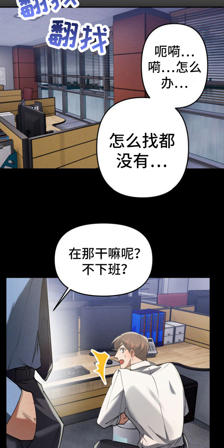 《至暗时刻陷阱》漫画最新章节第3章：好奇免费下拉式在线观看章节第【14】张图片