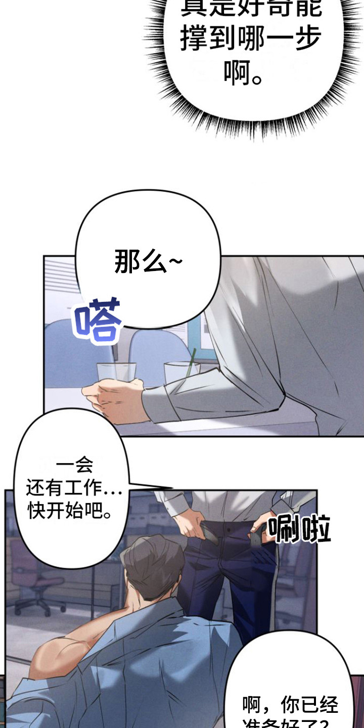 《至暗时刻陷阱》漫画最新章节第3章：好奇免费下拉式在线观看章节第【2】张图片