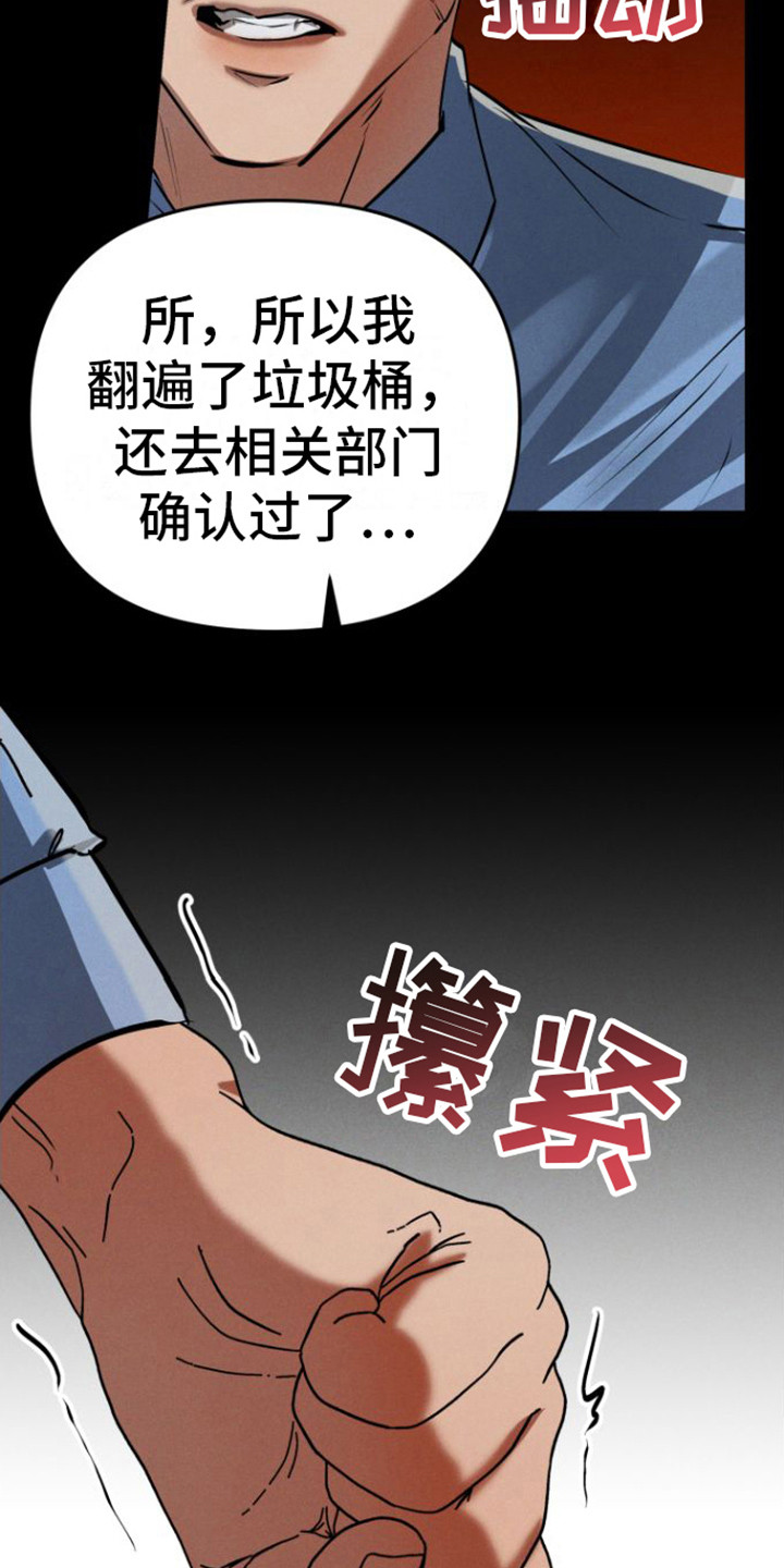 《至暗时刻陷阱》漫画最新章节第3章：好奇免费下拉式在线观看章节第【11】张图片