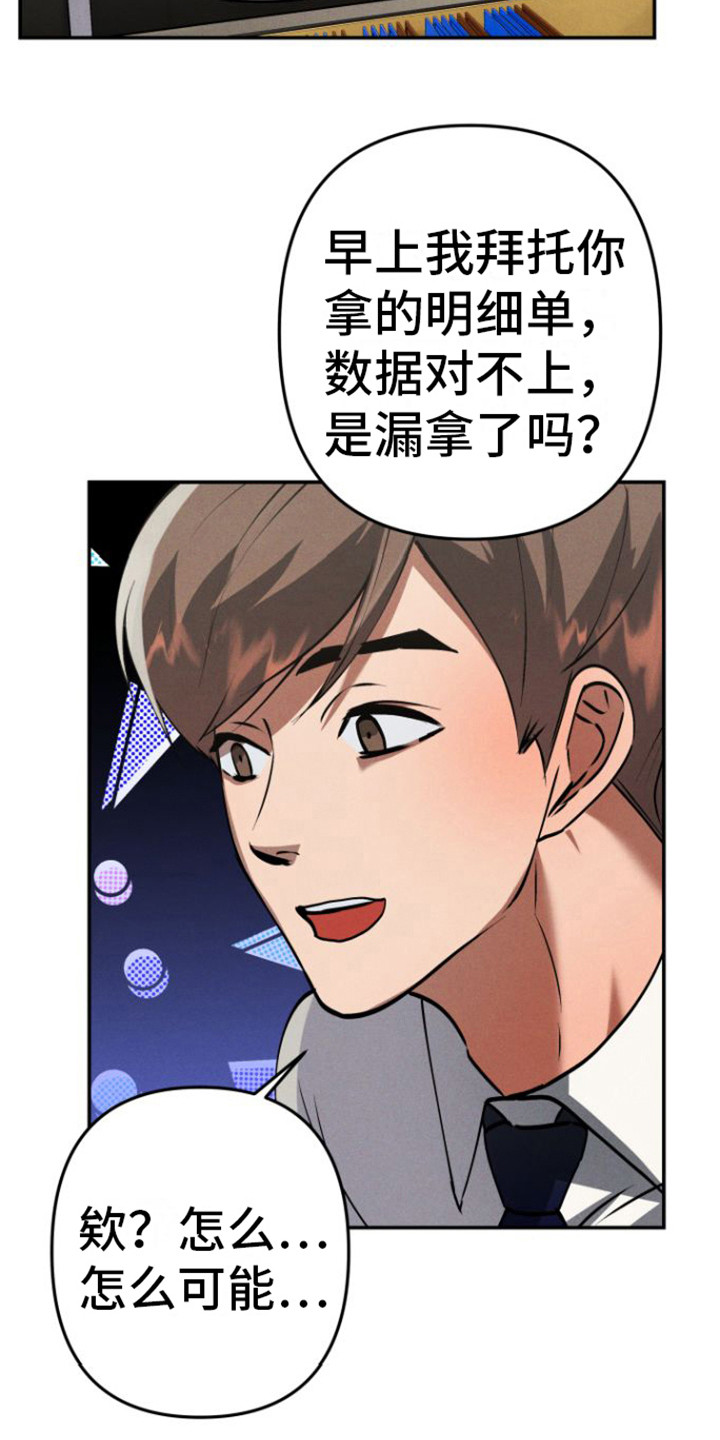 《至暗时刻陷阱》漫画最新章节第3章：好奇免费下拉式在线观看章节第【16】张图片