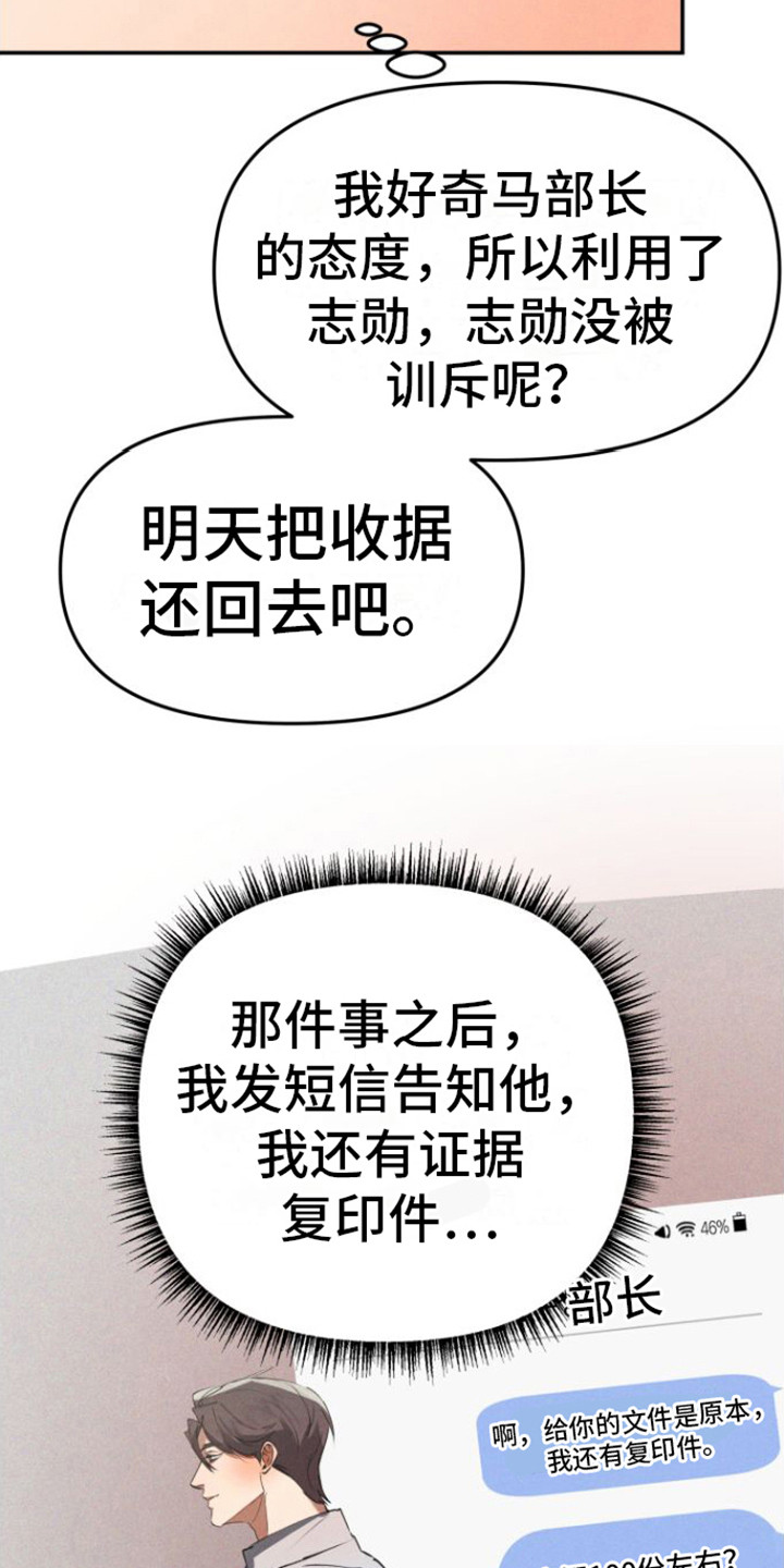 《至暗时刻陷阱》漫画最新章节第3章：好奇免费下拉式在线观看章节第【4】张图片