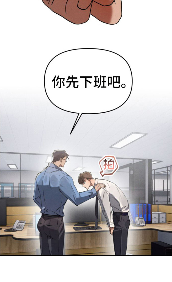 《至暗时刻陷阱》漫画最新章节第3章：好奇免费下拉式在线观看章节第【10】张图片