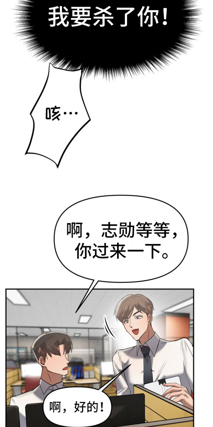 《至暗时刻陷阱》漫画最新章节第3章：好奇免费下拉式在线观看章节第【17】张图片