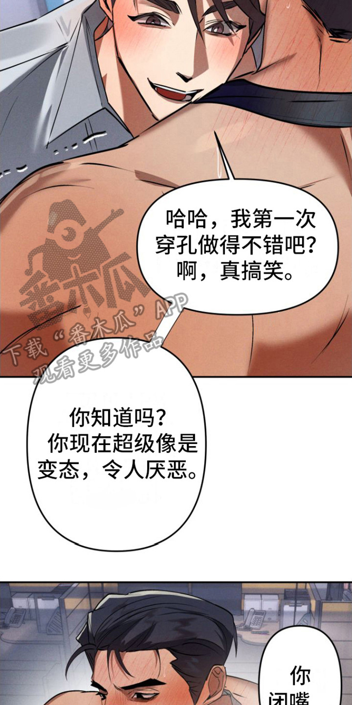 《至暗时刻陷阱》漫画最新章节第4章： 小礼物免费下拉式在线观看章节第【16】张图片