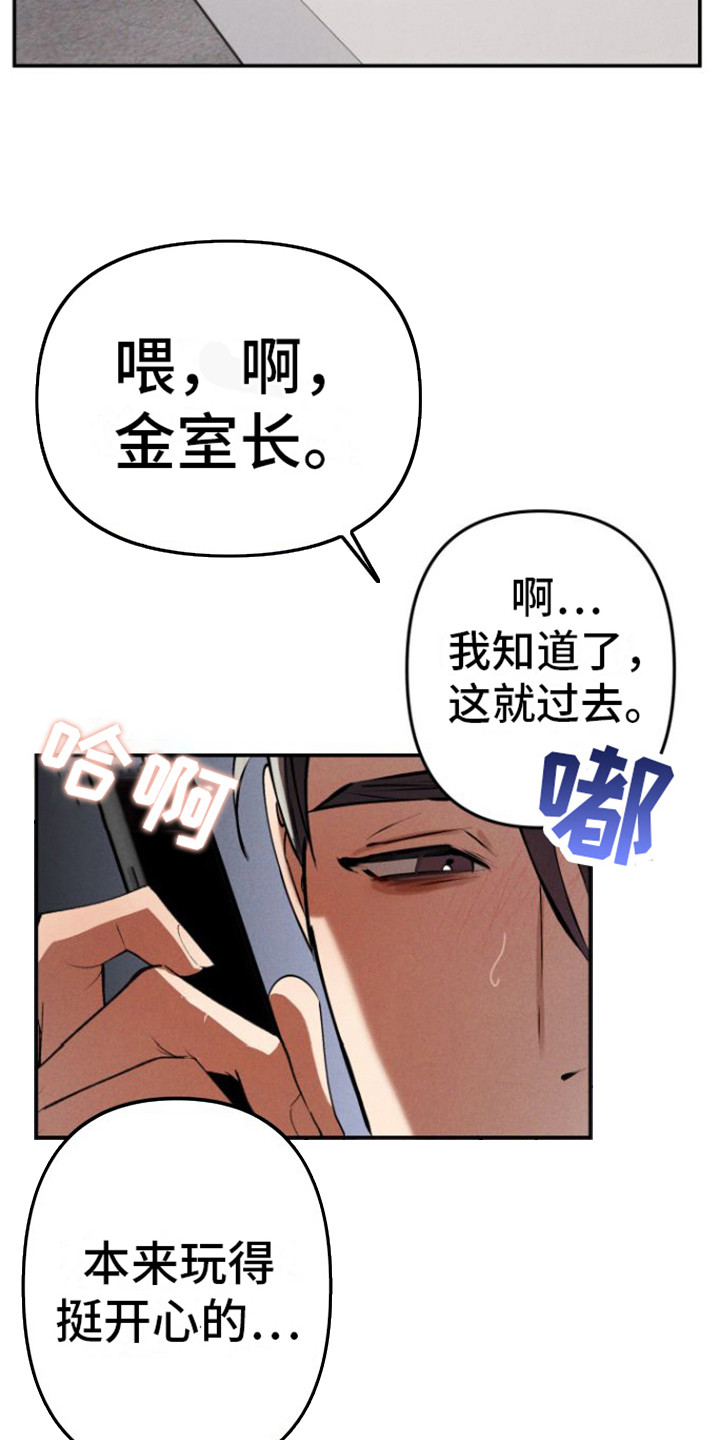 《至暗时刻陷阱》漫画最新章节第4章： 小礼物免费下拉式在线观看章节第【12】张图片