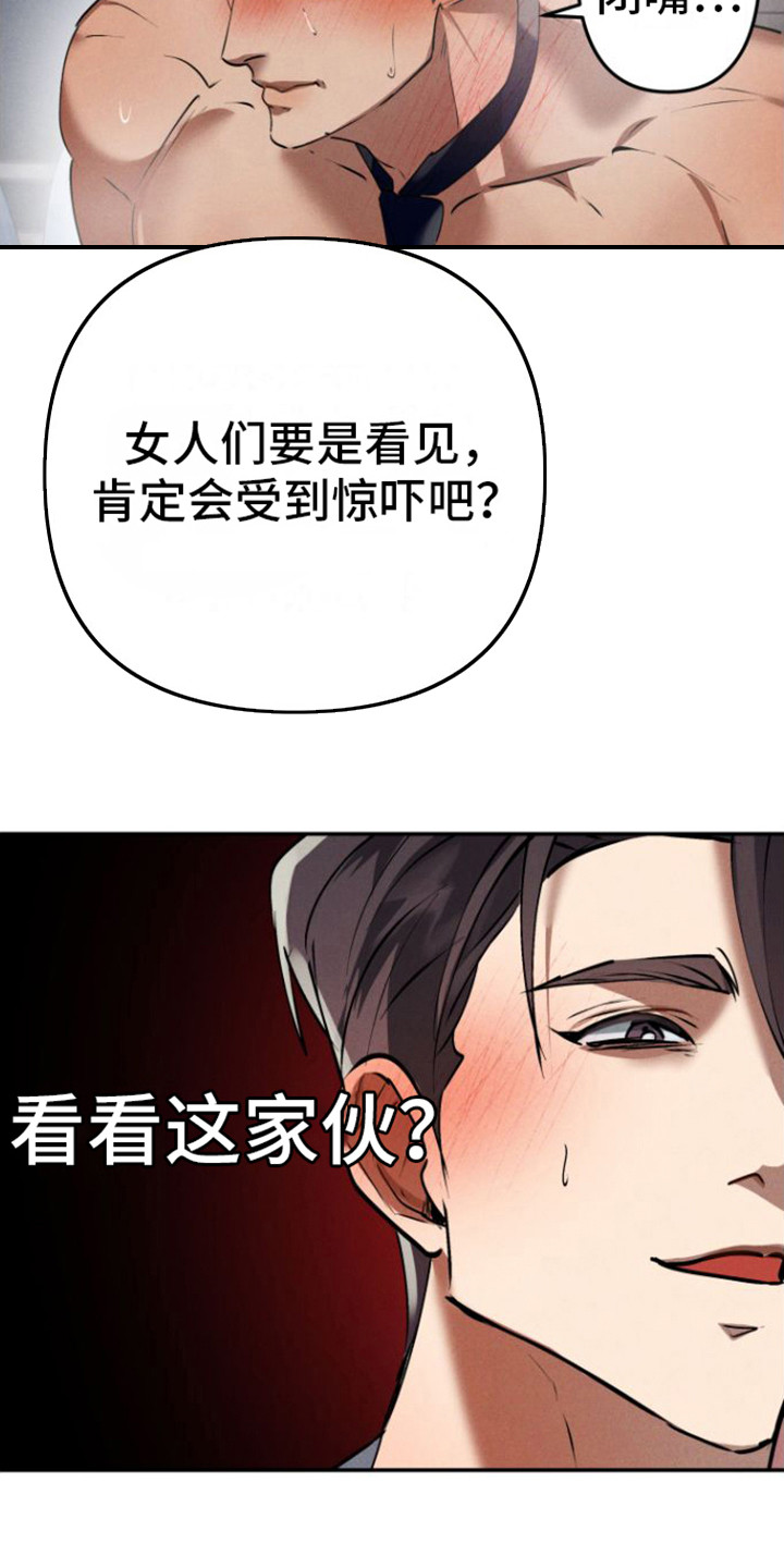 《至暗时刻陷阱》漫画最新章节第4章： 小礼物免费下拉式在线观看章节第【15】张图片