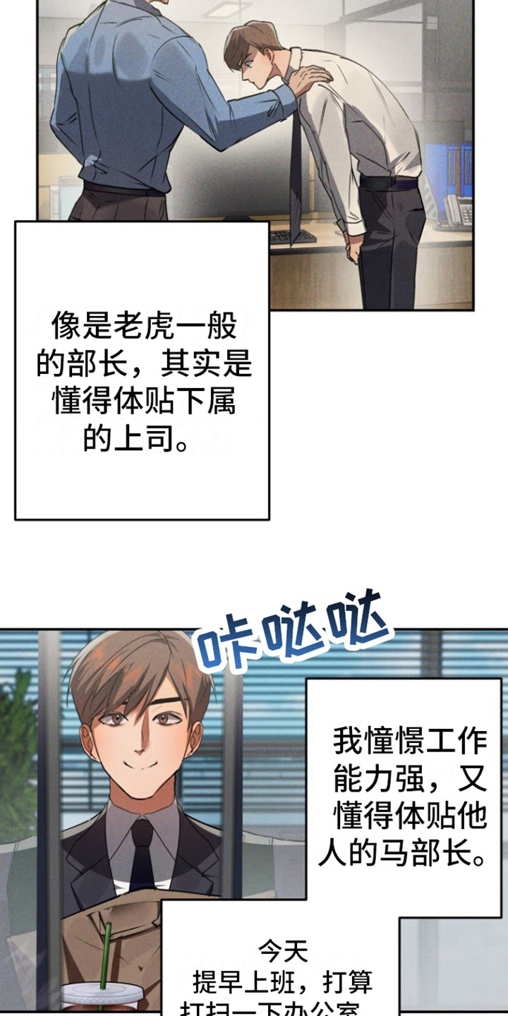 《至暗时刻陷阱》漫画最新章节第4章： 小礼物免费下拉式在线观看章节第【5】张图片