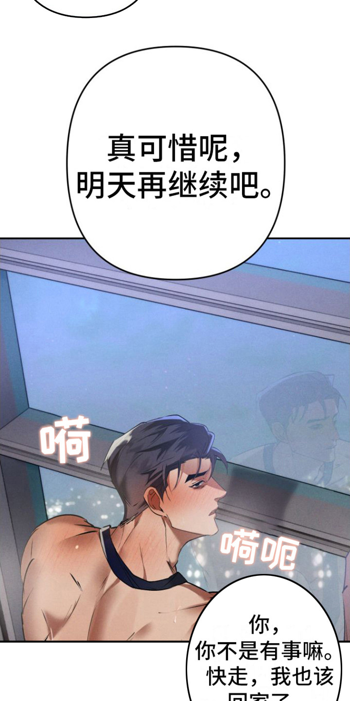 《至暗时刻陷阱》漫画最新章节第4章： 小礼物免费下拉式在线观看章节第【11】张图片