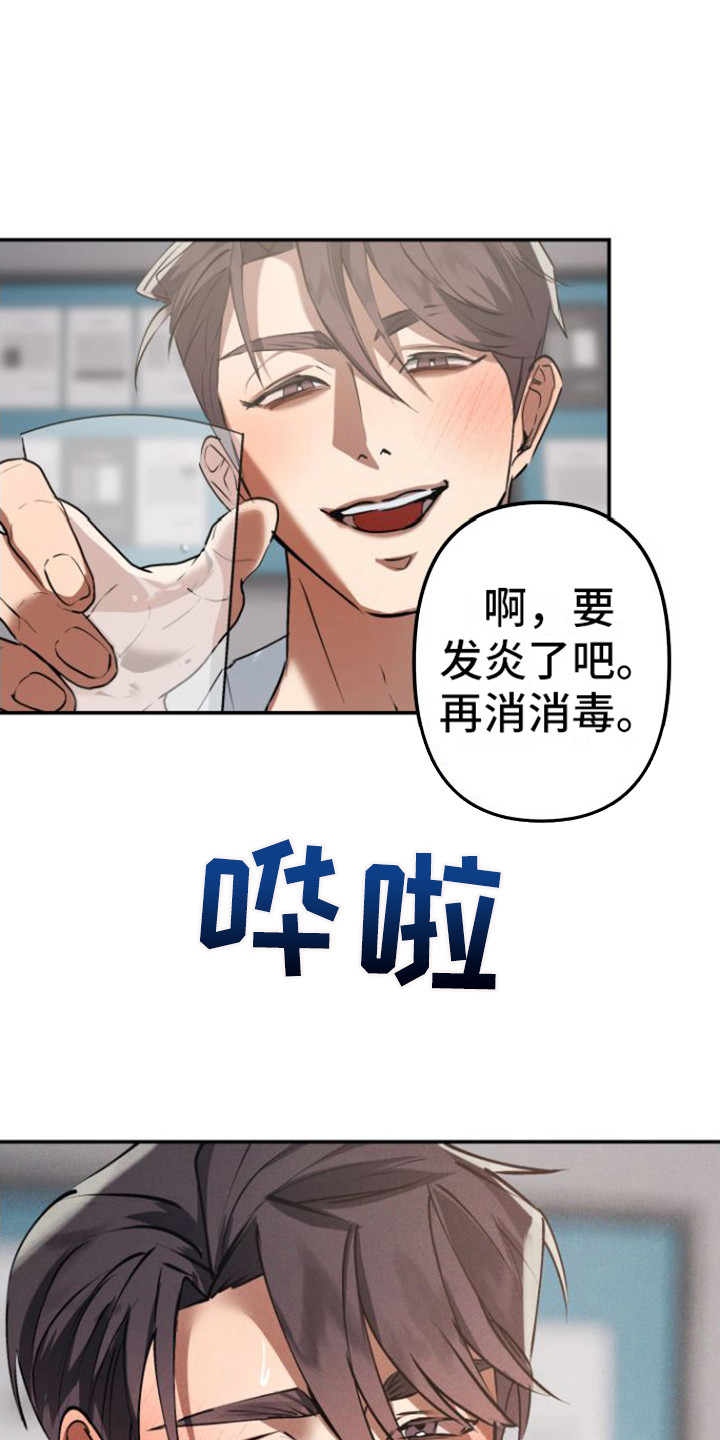 《至暗时刻陷阱》漫画最新章节第4章： 小礼物免费下拉式在线观看章节第【14】张图片