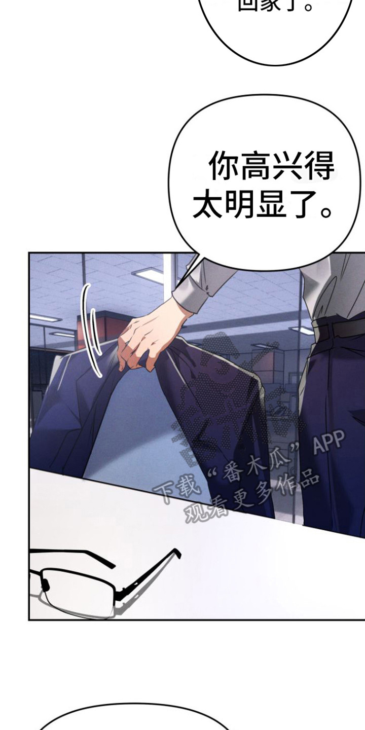 《至暗时刻陷阱》漫画最新章节第4章： 小礼物免费下拉式在线观看章节第【10】张图片