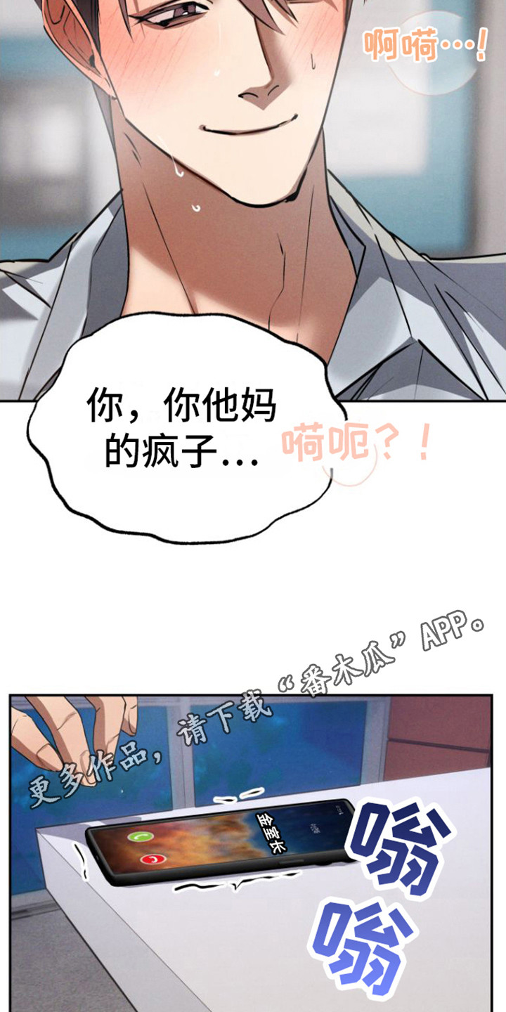 《至暗时刻陷阱》漫画最新章节第4章： 小礼物免费下拉式在线观看章节第【13】张图片