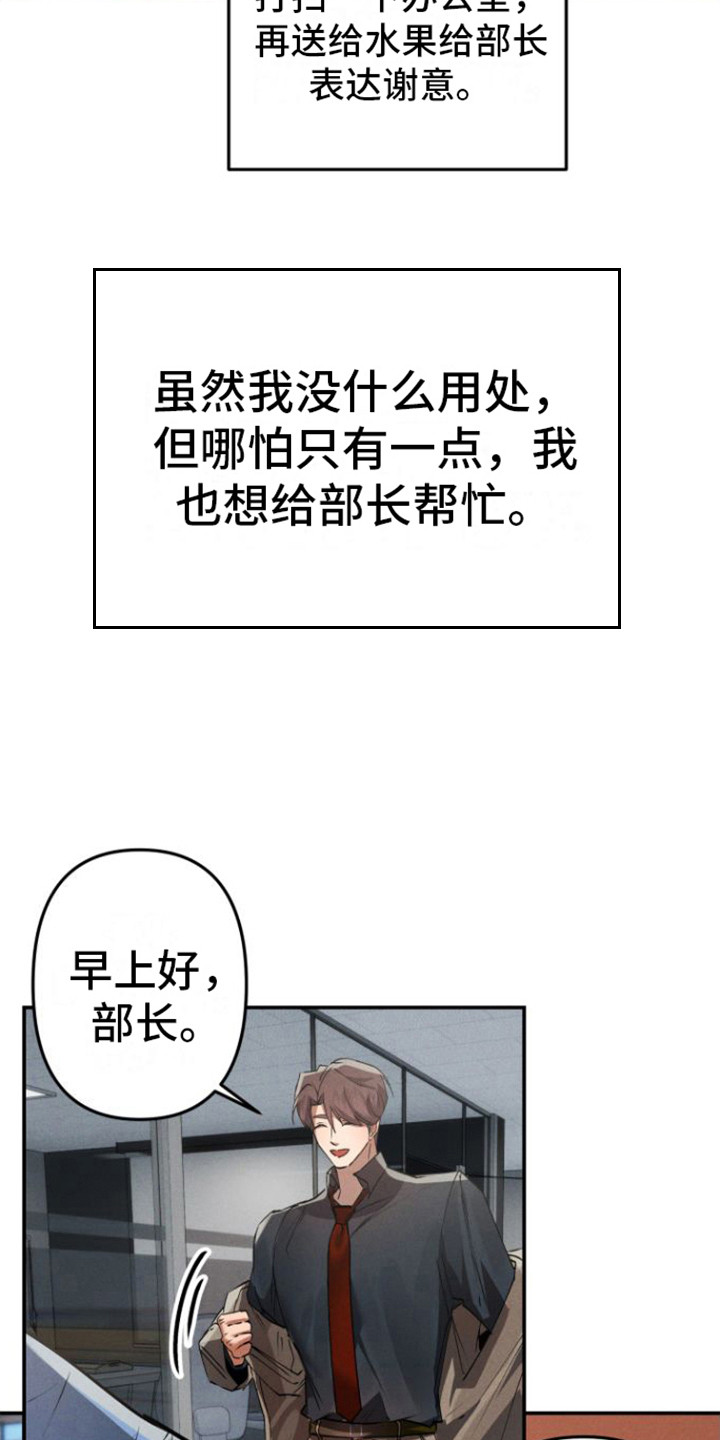 《至暗时刻陷阱》漫画最新章节第4章： 小礼物免费下拉式在线观看章节第【4】张图片