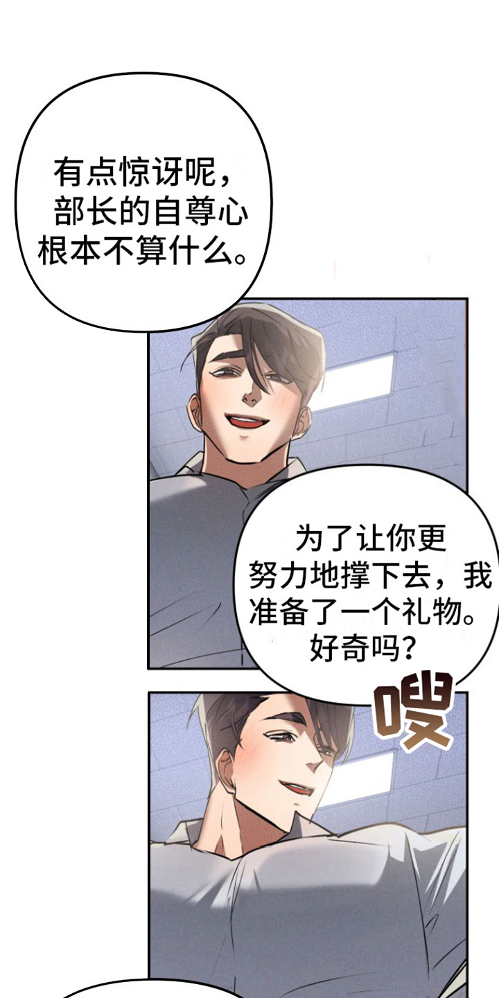 《至暗时刻陷阱》漫画最新章节第4章： 小礼物免费下拉式在线观看章节第【23】张图片