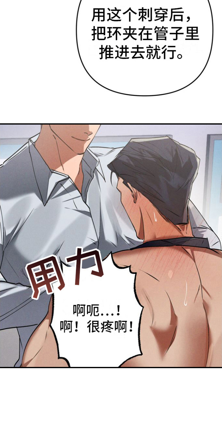 《至暗时刻陷阱》漫画最新章节第4章： 小礼物免费下拉式在线观看章节第【18】张图片