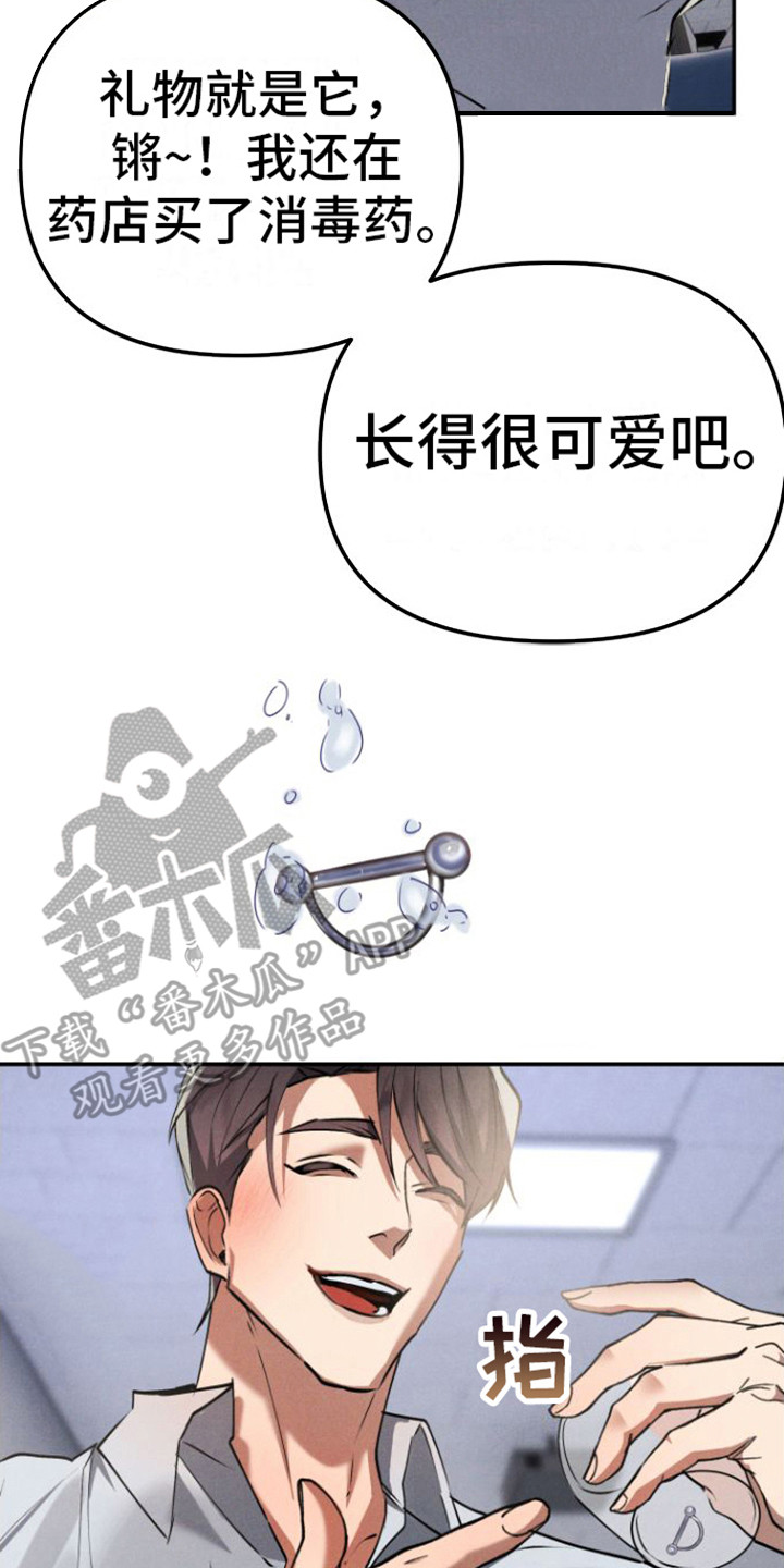 《至暗时刻陷阱》漫画最新章节第4章： 小礼物免费下拉式在线观看章节第【22】张图片