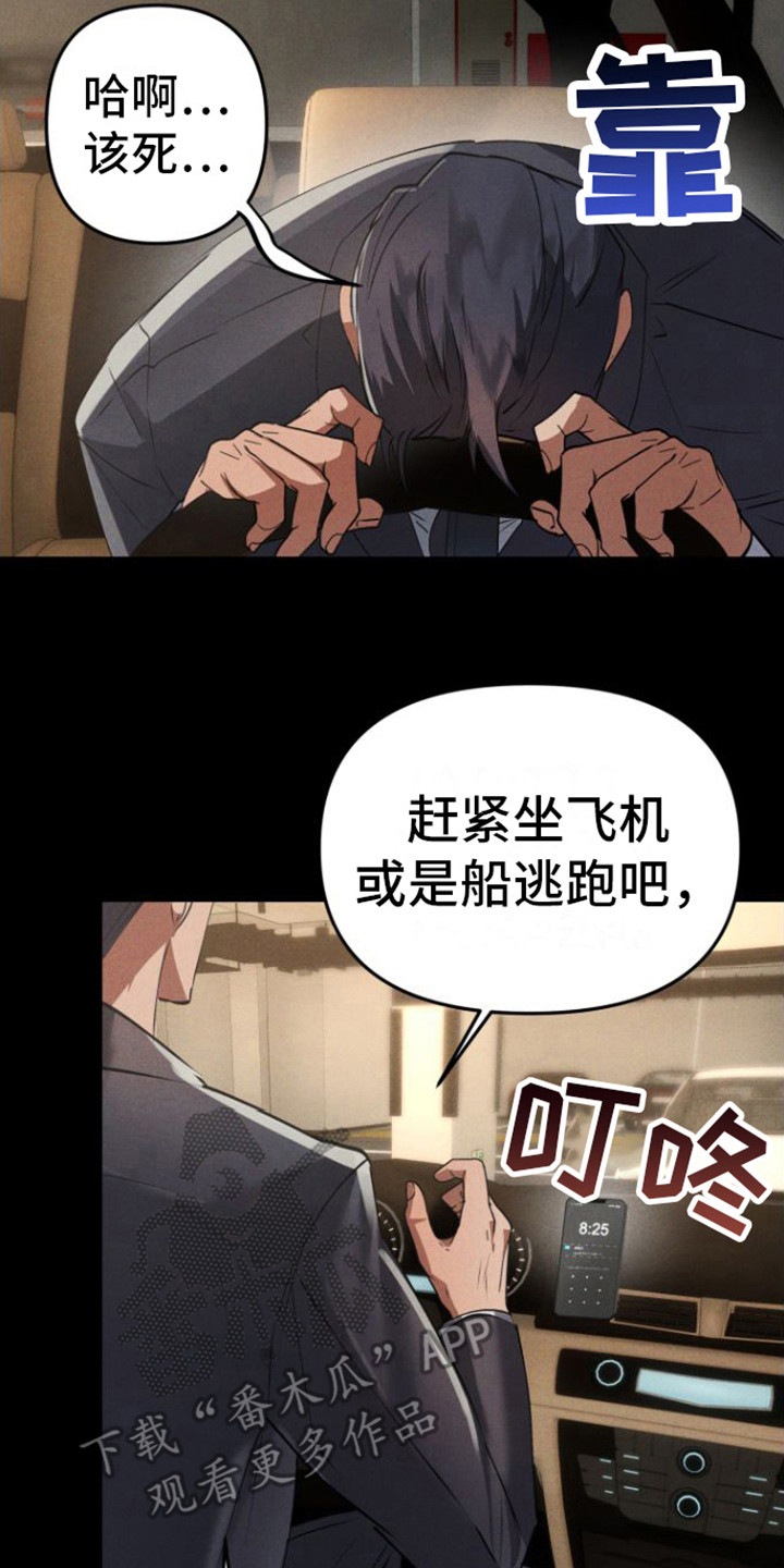 《至暗时刻陷阱》漫画最新章节第6章：酒店免费下拉式在线观看章节第【16】张图片