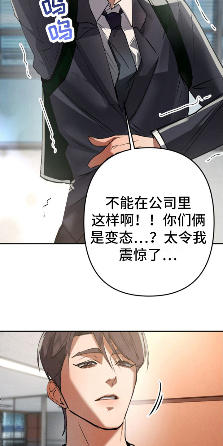 《至暗时刻陷阱》漫画最新章节第6章：酒店免费下拉式在线观看章节第【21】张图片