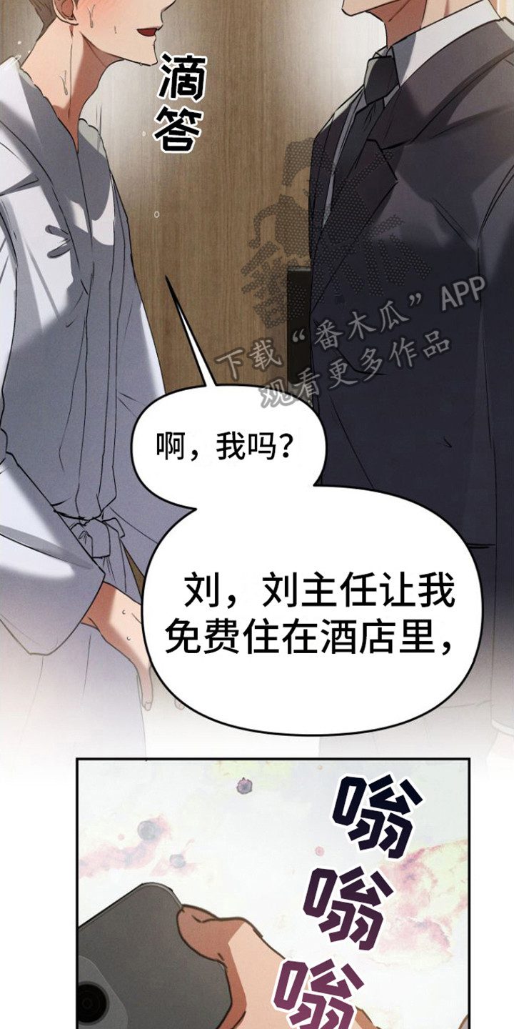 《至暗时刻陷阱》漫画最新章节第6章：酒店免费下拉式在线观看章节第【4】张图片