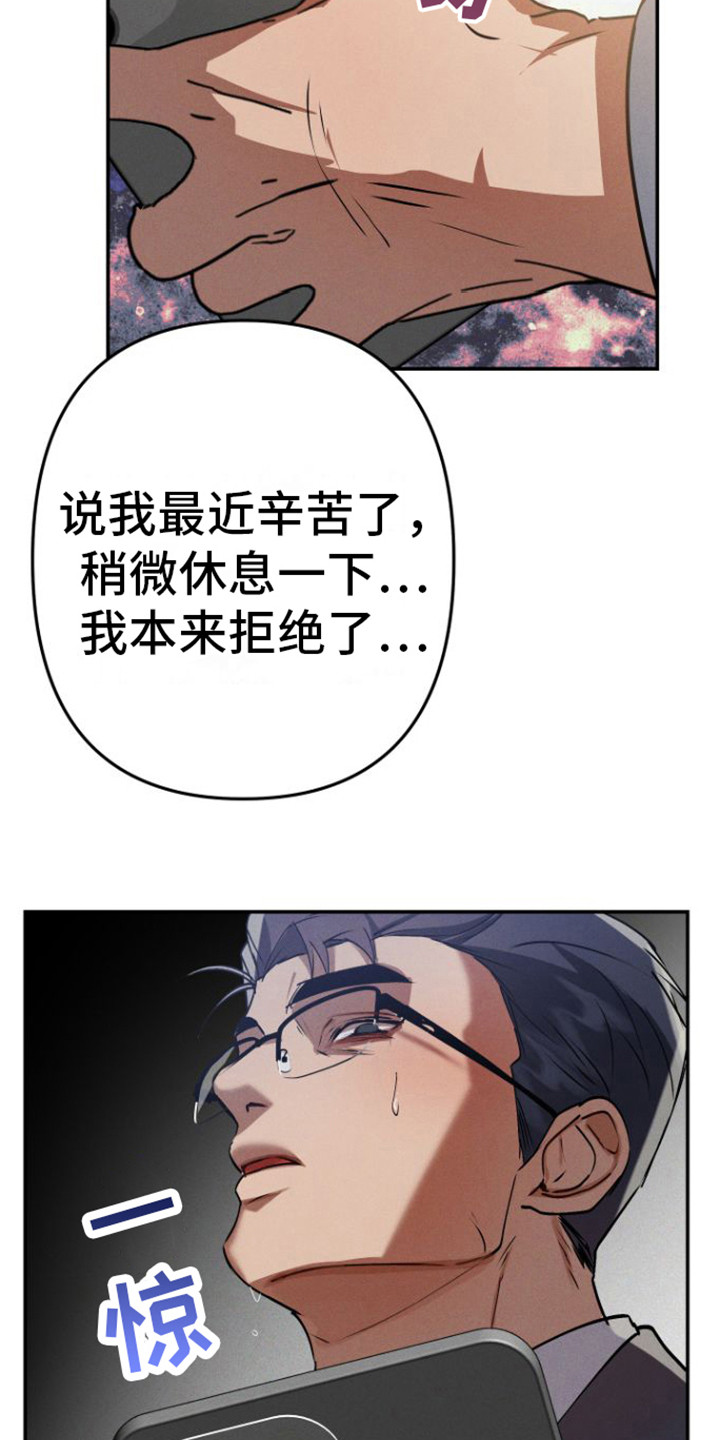 《至暗时刻陷阱》漫画最新章节第6章：酒店免费下拉式在线观看章节第【3】张图片