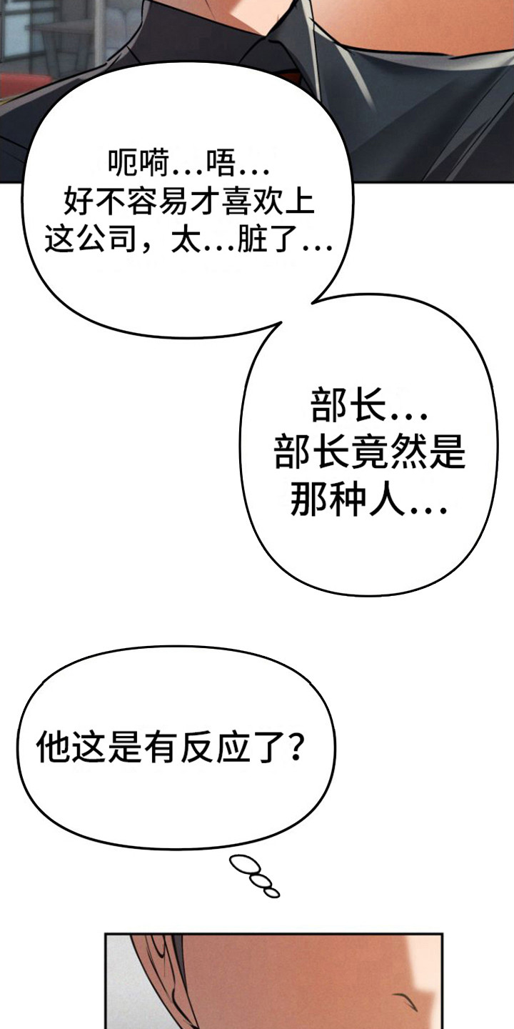 《至暗时刻陷阱》漫画最新章节第6章：酒店免费下拉式在线观看章节第【20】张图片