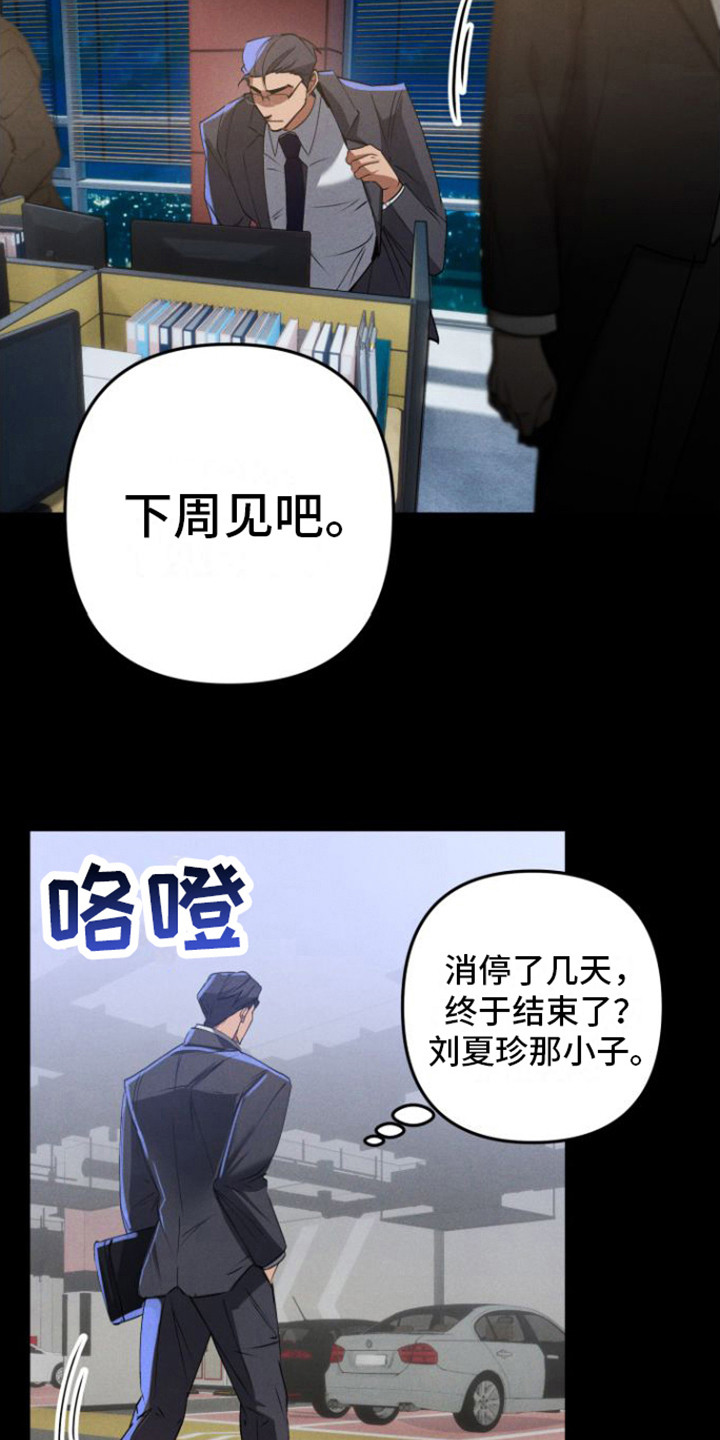 《至暗时刻陷阱》漫画最新章节第6章：酒店免费下拉式在线观看章节第【18】张图片