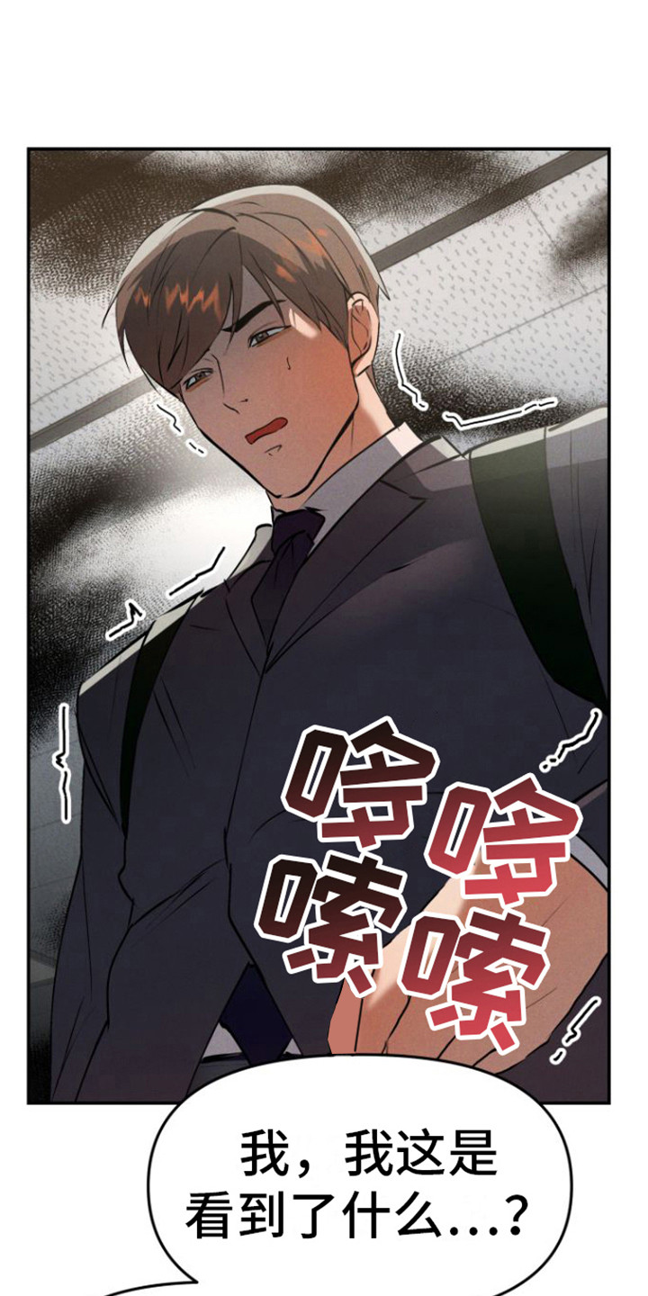 《至暗时刻陷阱》漫画最新章节第6章：酒店免费下拉式在线观看章节第【23】张图片