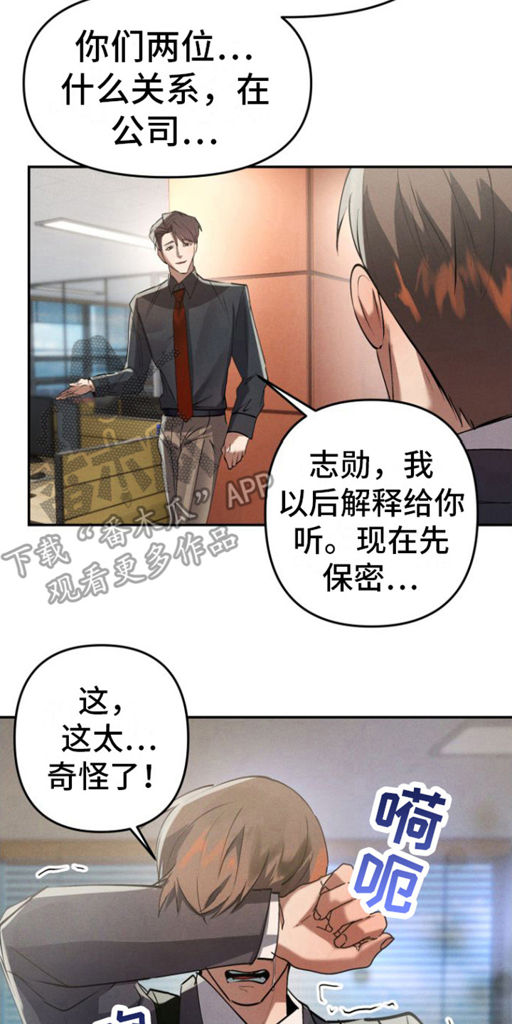 《至暗时刻陷阱》漫画最新章节第6章：酒店免费下拉式在线观看章节第【22】张图片