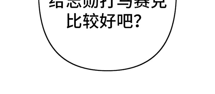 《至暗时刻陷阱》漫画最新章节第8章：拍照免费下拉式在线观看章节第【1】张图片