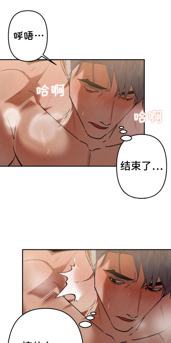 《至暗时刻陷阱》漫画最新章节第8章：拍照免费下拉式在线观看章节第【23】张图片