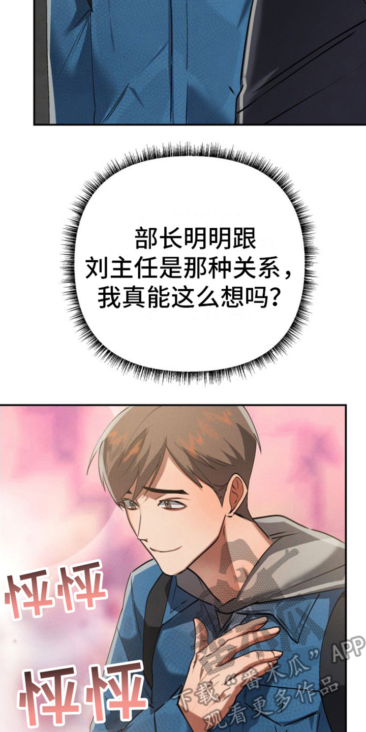 《至暗时刻陷阱》漫画最新章节第8章：拍照免费下拉式在线观看章节第【6】张图片