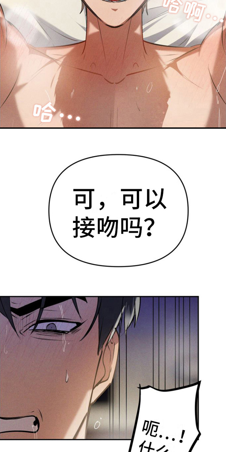 《至暗时刻陷阱》漫画最新章节第8章：拍照免费下拉式在线观看章节第【21】张图片