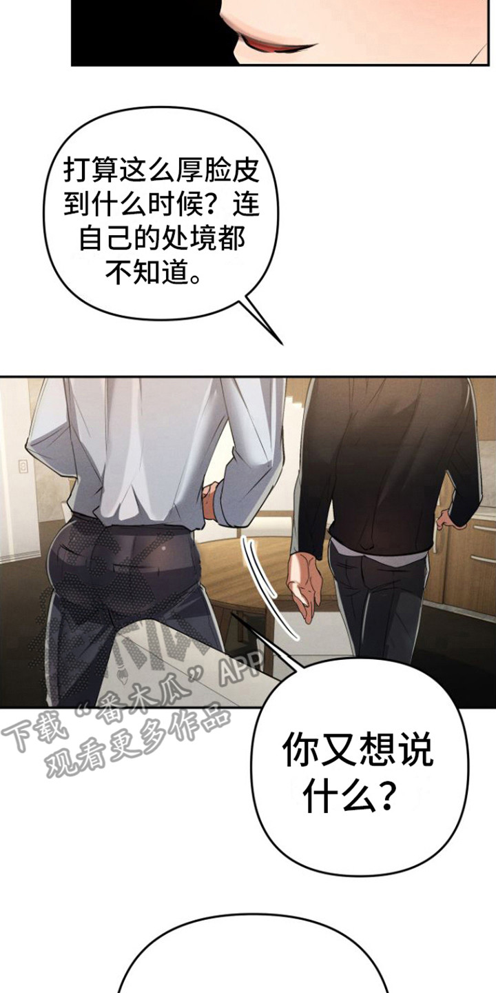 《至暗时刻陷阱》漫画最新章节第9章：眼神免费下拉式在线观看章节第【4】张图片