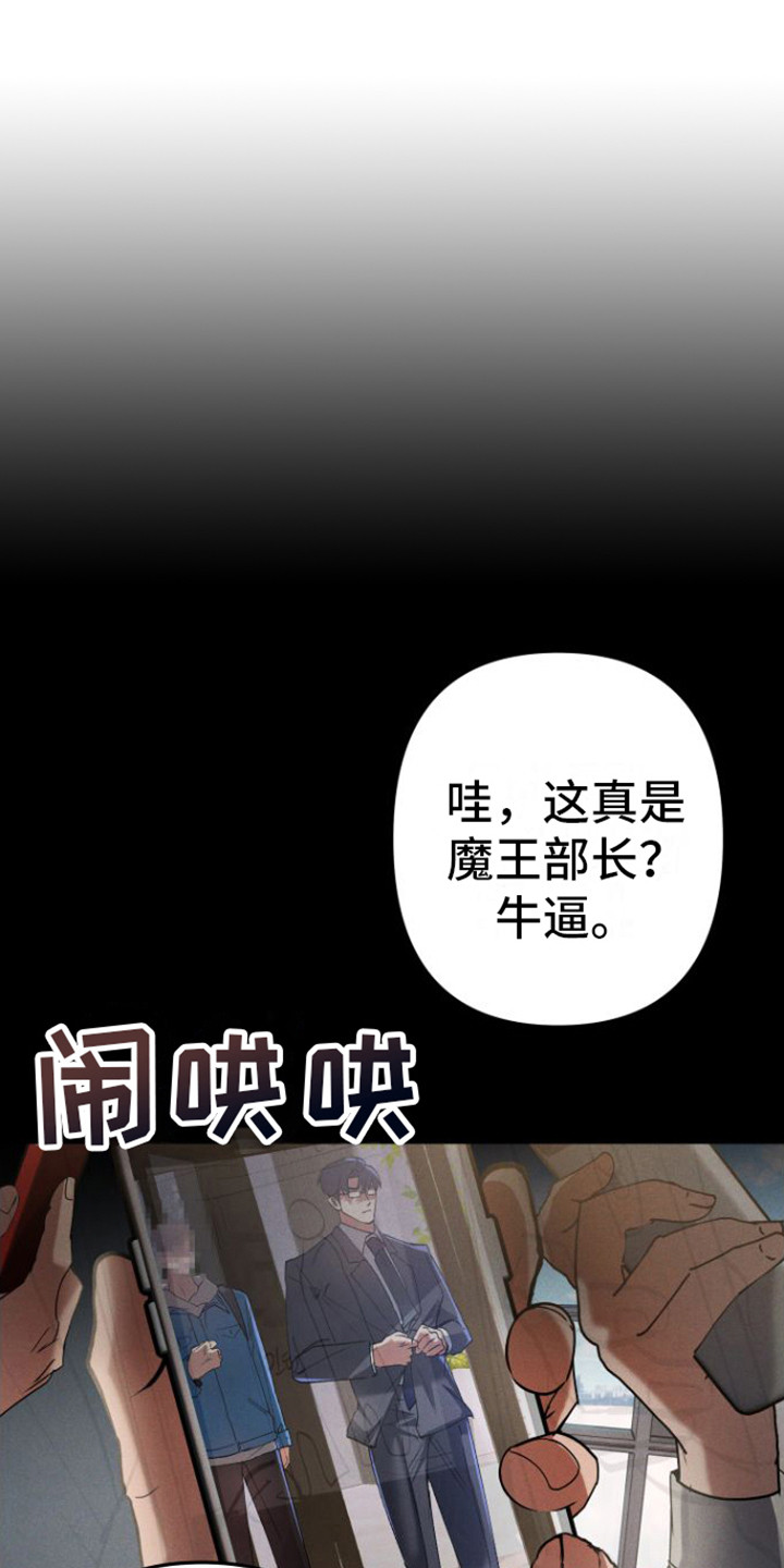 《至暗时刻陷阱》漫画最新章节第9章：眼神免费下拉式在线观看章节第【25】张图片