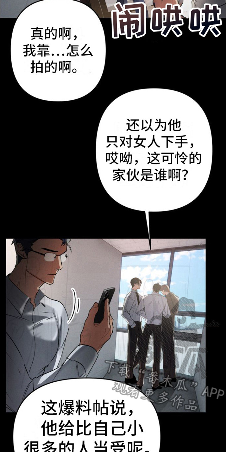 《至暗时刻陷阱》漫画最新章节第9章：眼神免费下拉式在线观看章节第【24】张图片