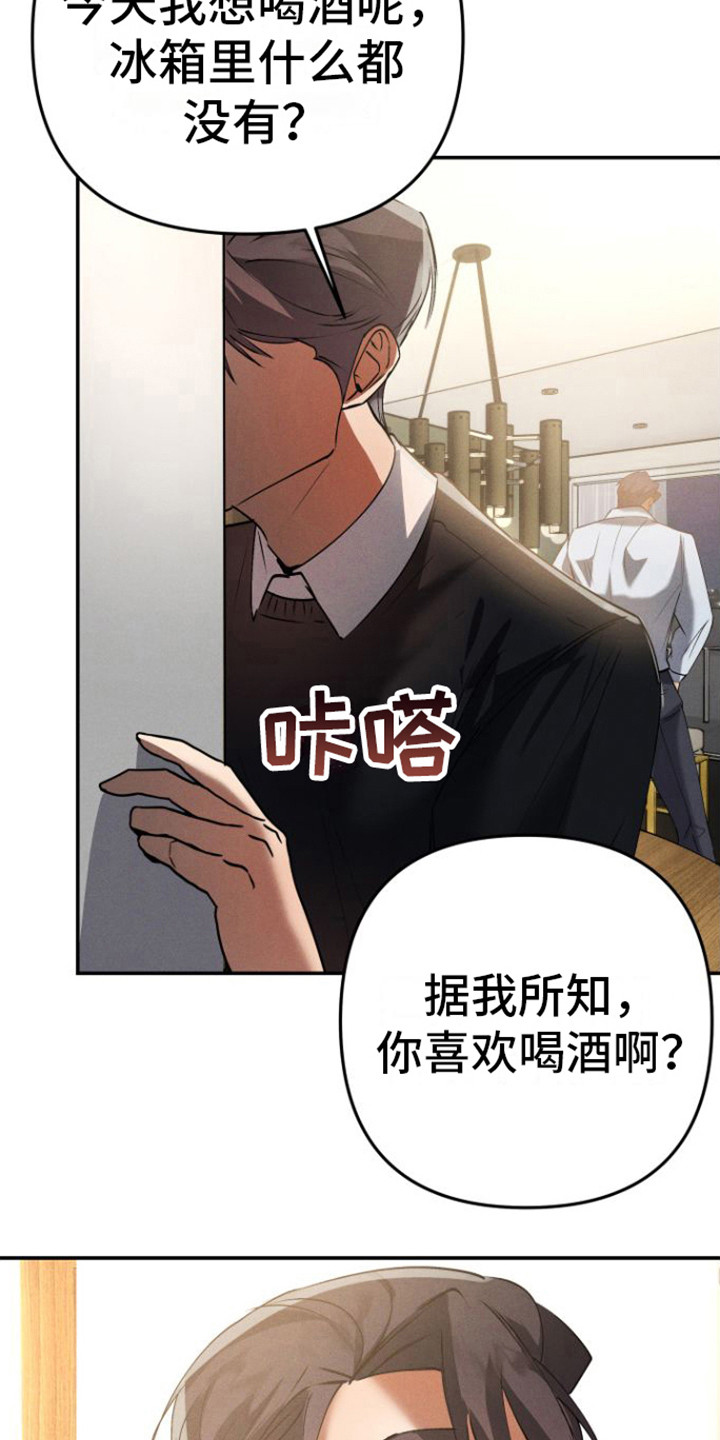 《至暗时刻陷阱》漫画最新章节第9章：眼神免费下拉式在线观看章节第【2】张图片