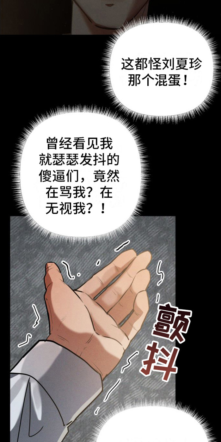 《至暗时刻陷阱》漫画最新章节第9章：眼神免费下拉式在线观看章节第【17】张图片