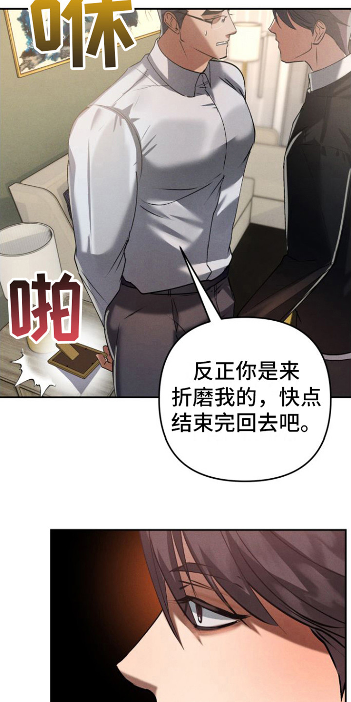 《至暗时刻陷阱》漫画最新章节第9章：眼神免费下拉式在线观看章节第【5】张图片