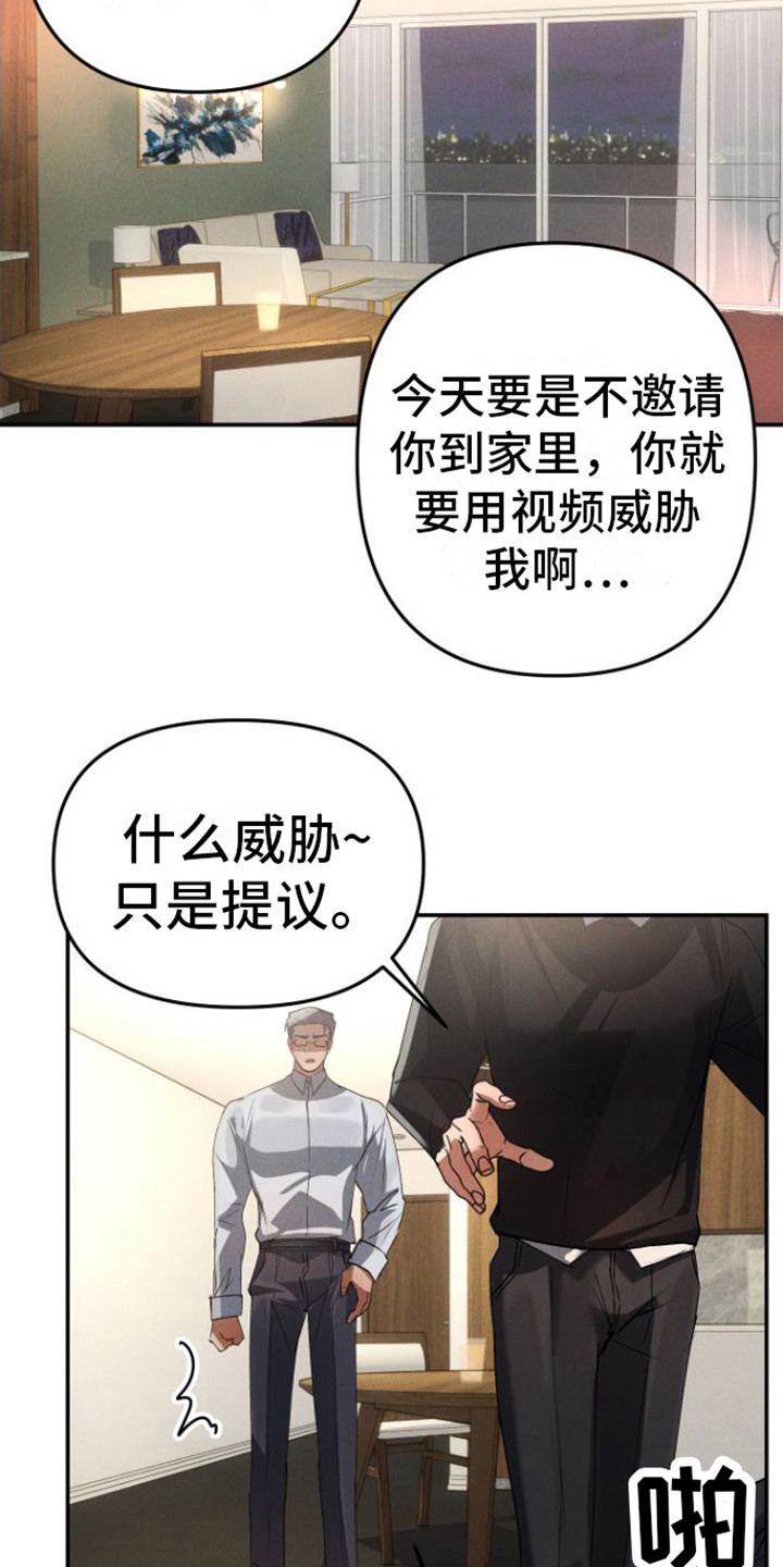 《至暗时刻陷阱》漫画最新章节第9章：眼神免费下拉式在线观看章节第【9】张图片