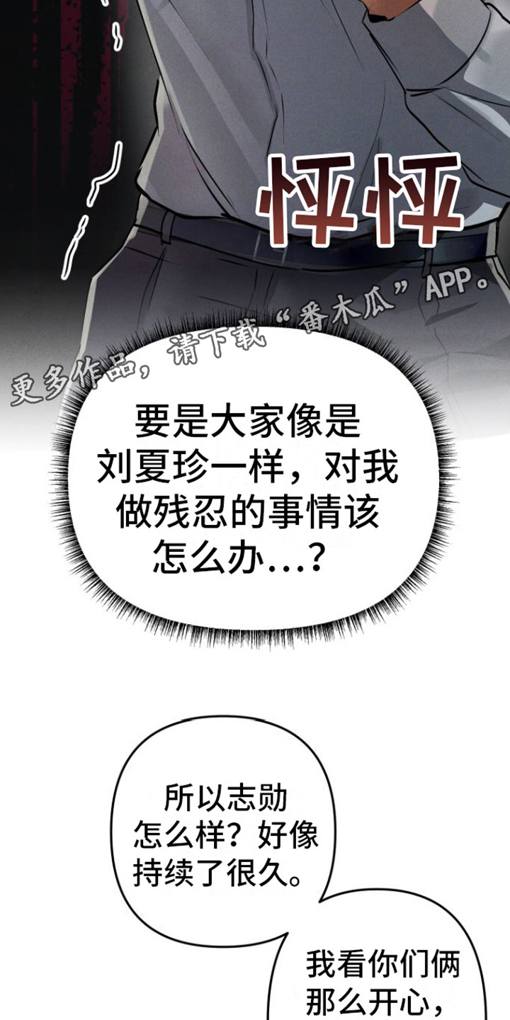 《至暗时刻陷阱》漫画最新章节第9章：眼神免费下拉式在线观看章节第【15】张图片